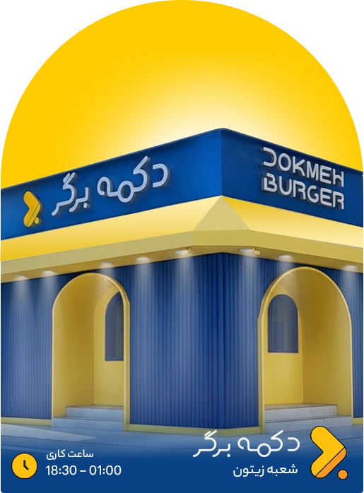 دکمه برگر زیتون